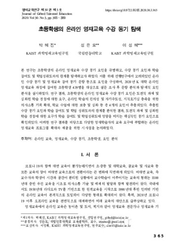 초등학생의 온라인 영재교육 수강 동기 탐색 이미지